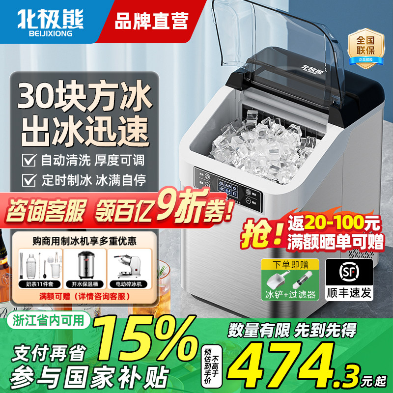 北极熊制冰机家用商用全自动小型奶茶店冰粒机大型做方块冰All