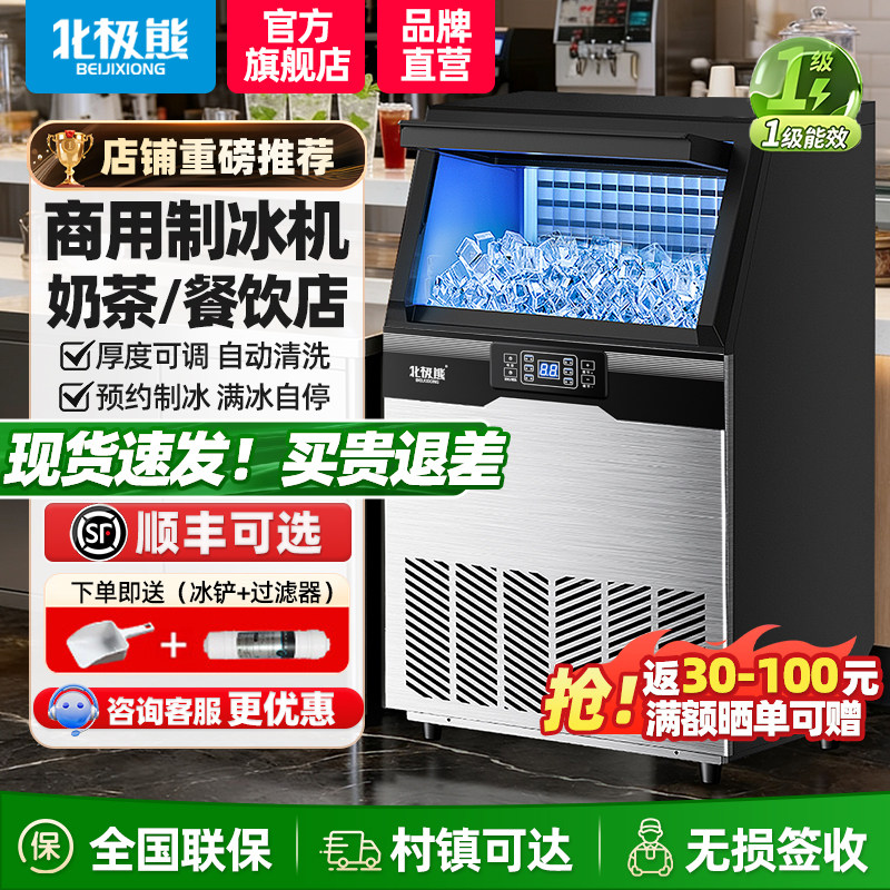 北极熊商用大容量全自动制冰机