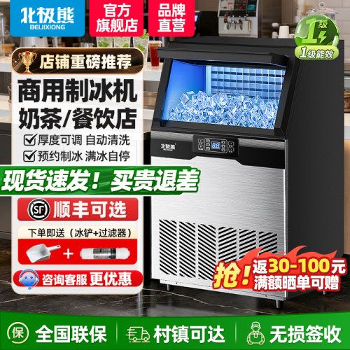 北极熊商用大容量全自动制冰机