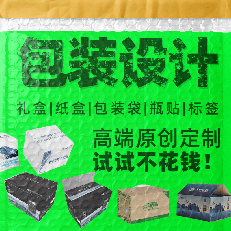 包装设计礼盒纸盒包装袋瓶贴标签高端专属原创定制设计独特个性化