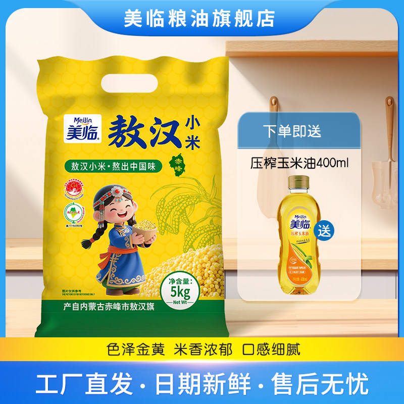 美临敖汉小米5KG家用熬粥