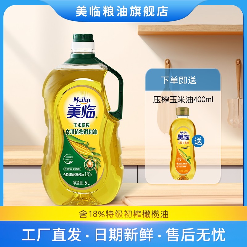 美临橄榄玉米食用植物调和油5L桶装家用食用油