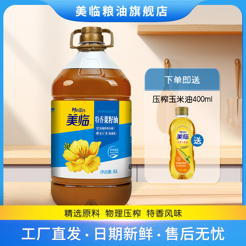 美临特香压榨菜籽油食用油5L物理压榨植物油桶装家用
