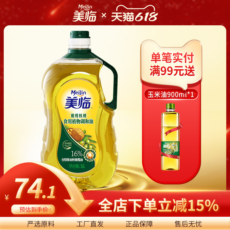 美临橄榄核桃食用植物调和油家用食用油桶装5L