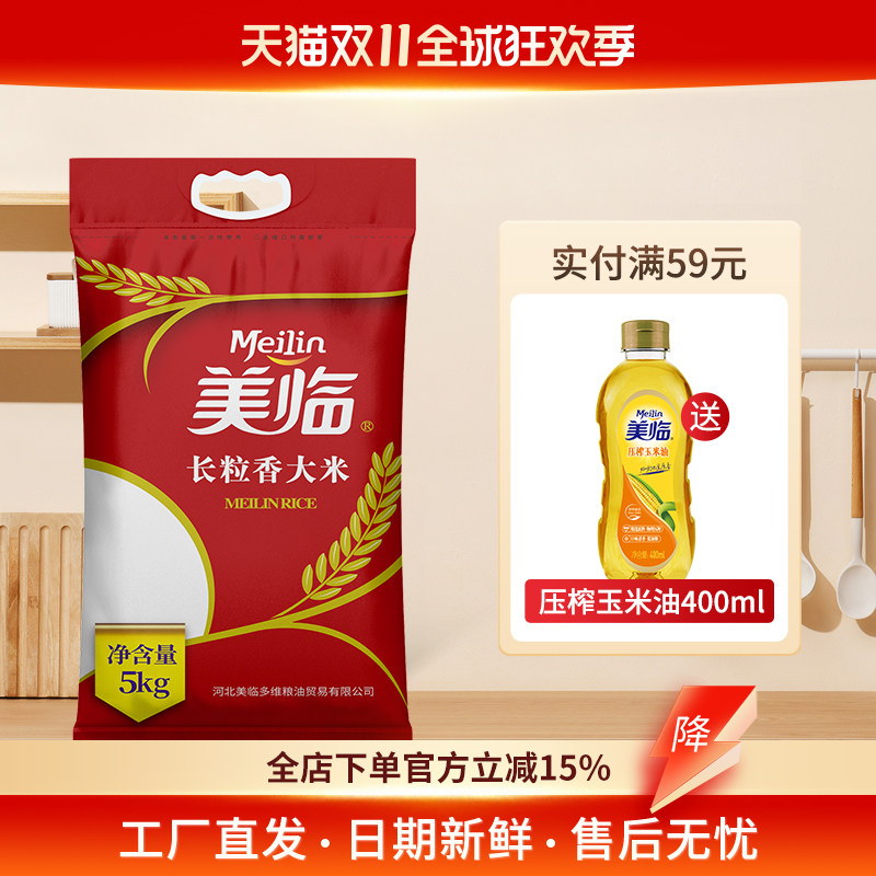 美临长粒香大米5KG家用软糯香甜