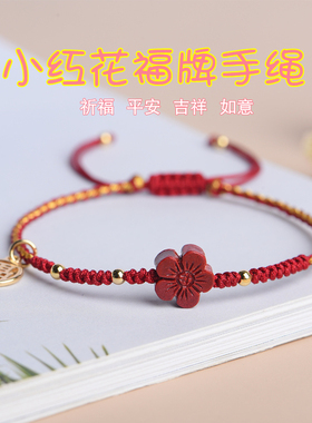 高含量朱砂小红花手链女编织红绳