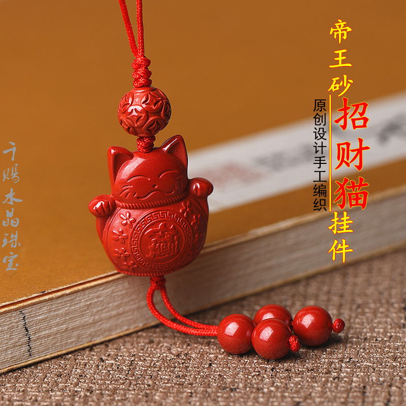 本命年帝王朱砂招财猫手机链吊坠
