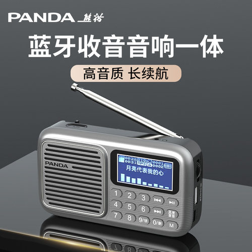 熊猫S6多功能蓝牙收音机