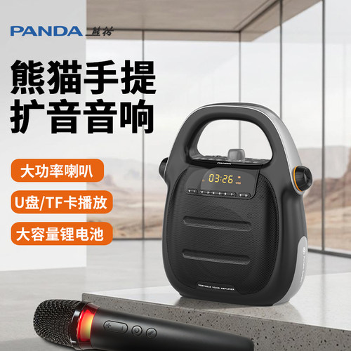 熊猫H5手提便携扩音音响