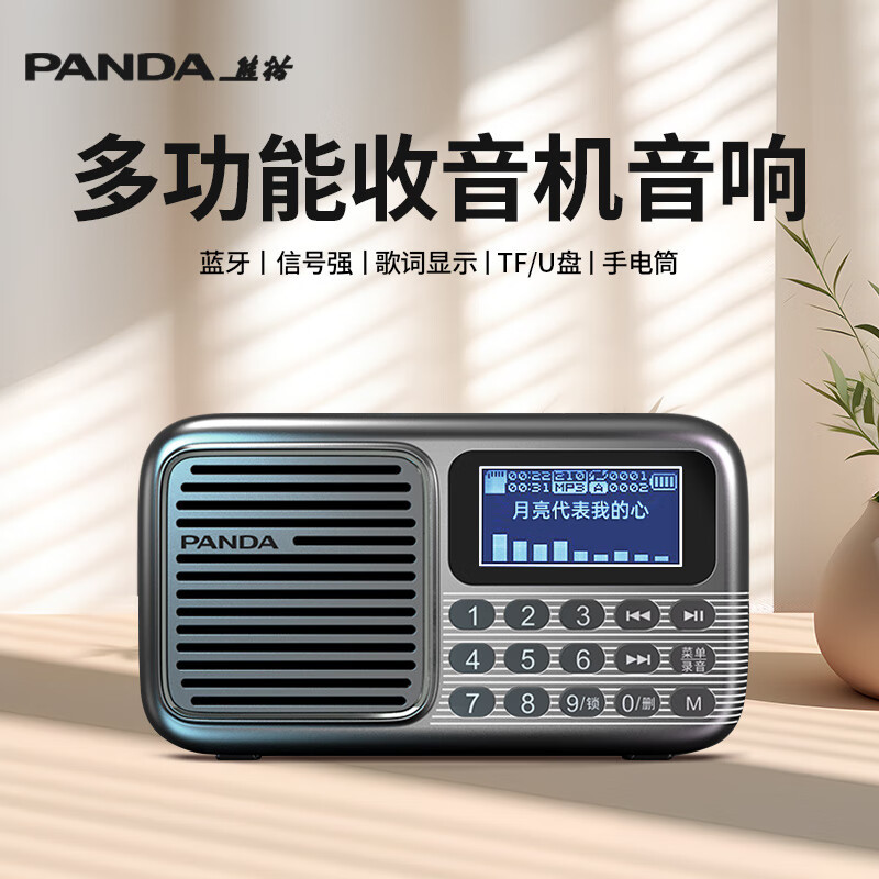 熊猫S6蓝牙收音机音响一体便携式老年人插卡U盘播放器小型多功能