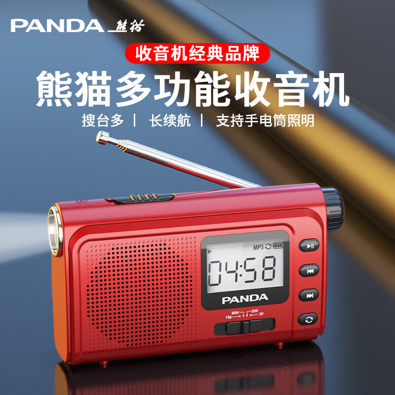 熊猫2024新款收音机老人专用全波段老年人半导体小广播充电款6243