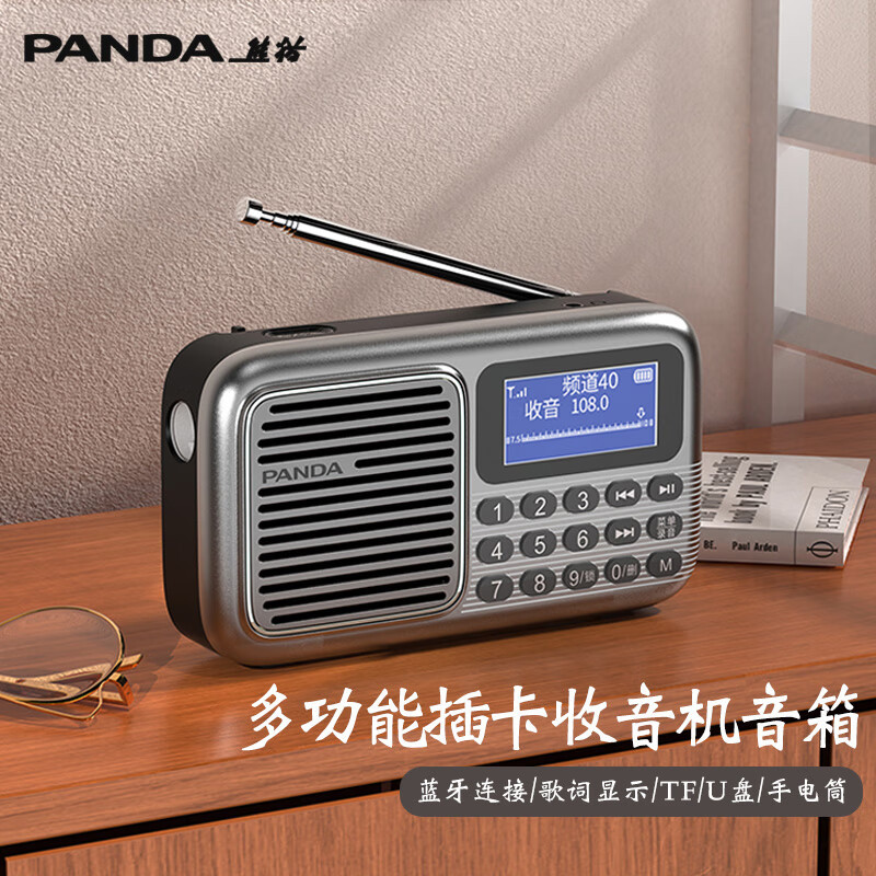 熊猫S6老年收音机音响一体老人专用插卡随身听多功能录音机播放器