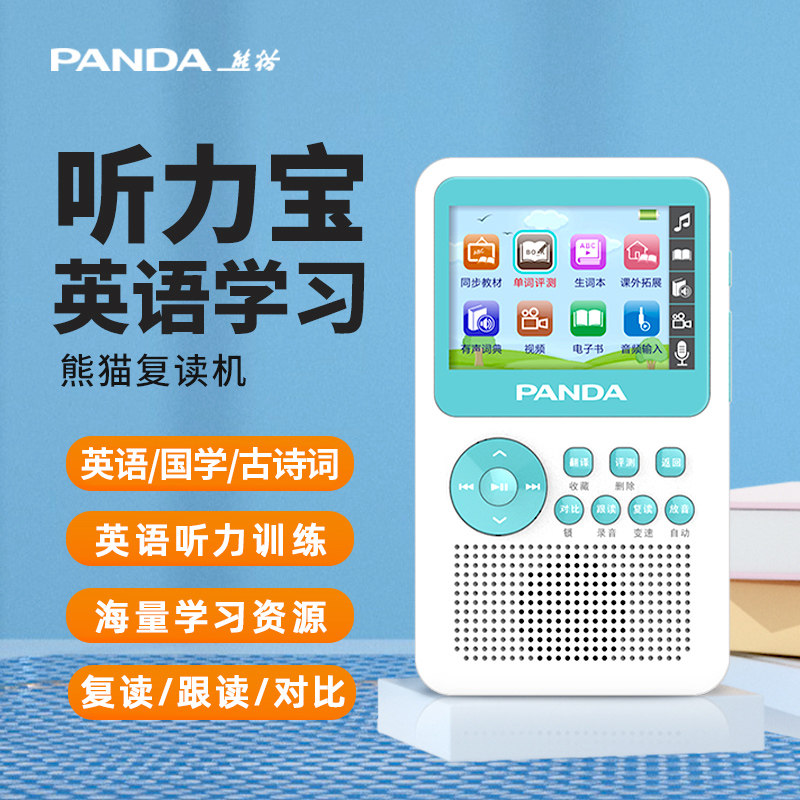 熊猫F-398英语磨耳朵神器听力宝学生专用儿童熏听机复读机随身听,办公设备/耗材/相关服务,复读机,淘宝优惠券,粉丝福利购,淘宝优惠卷