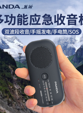 熊猫6251手摇发电收音机多功能应急广播便携手电筒防灾战储备物资