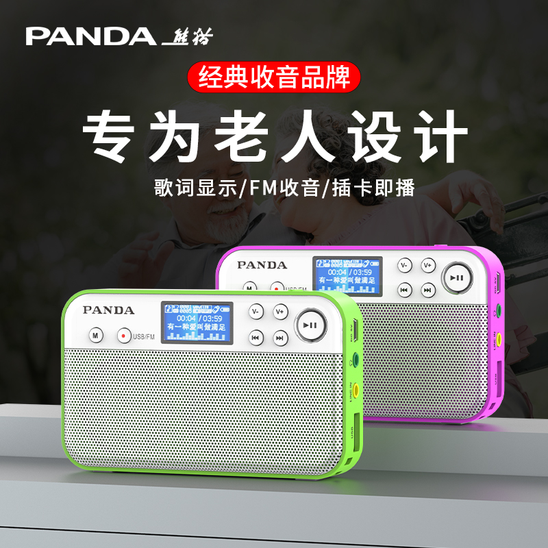 熊猫DS126多功能收音机老人专用老年人播放器调频充电款小随身听