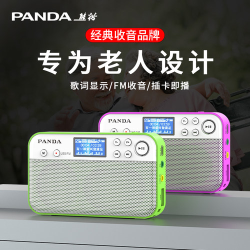 熊猫多功能收音机老人专用播放器