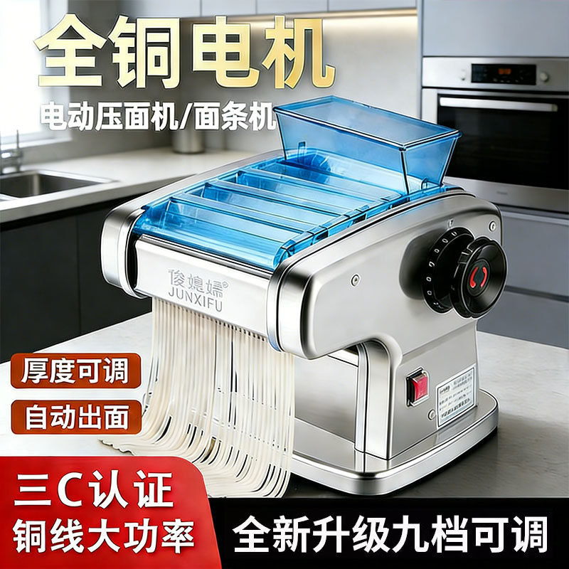 俊媳妇压面机家用电动面条机2025新款不锈钢小型全自动商用薇儿思