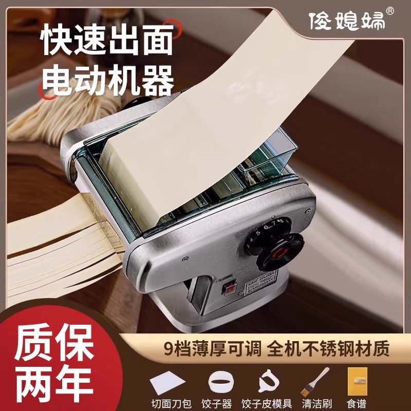 俊媳妇压面机家用电动面条机2025新款不锈钢小型全自动商用薇儿思