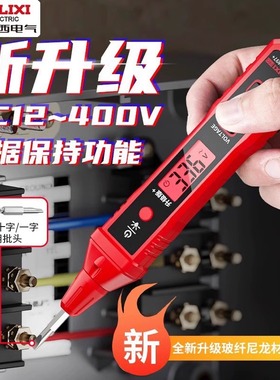城阳电工专属德力西升级款R2897+智能数显400V测电笔多功能感应测