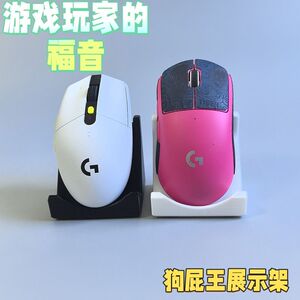 电竞鼠标收藏罗技狗屁王GPW桌上展示收纳支架对称磨具鼠标展示架