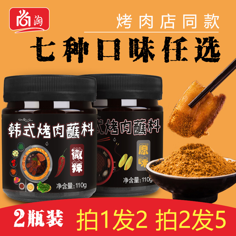 2瓶装韩式烤肉蘸料东北烧烤粉