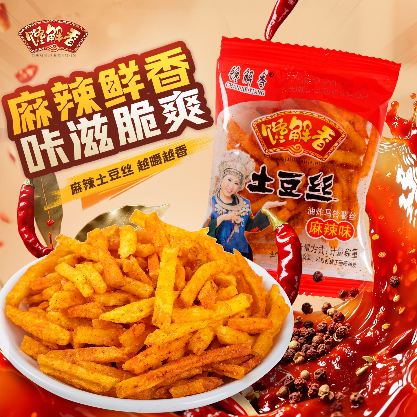 贵州馋解香香辣土豆丝中式薯条麻辣薯片国产好吃的解馋小零食