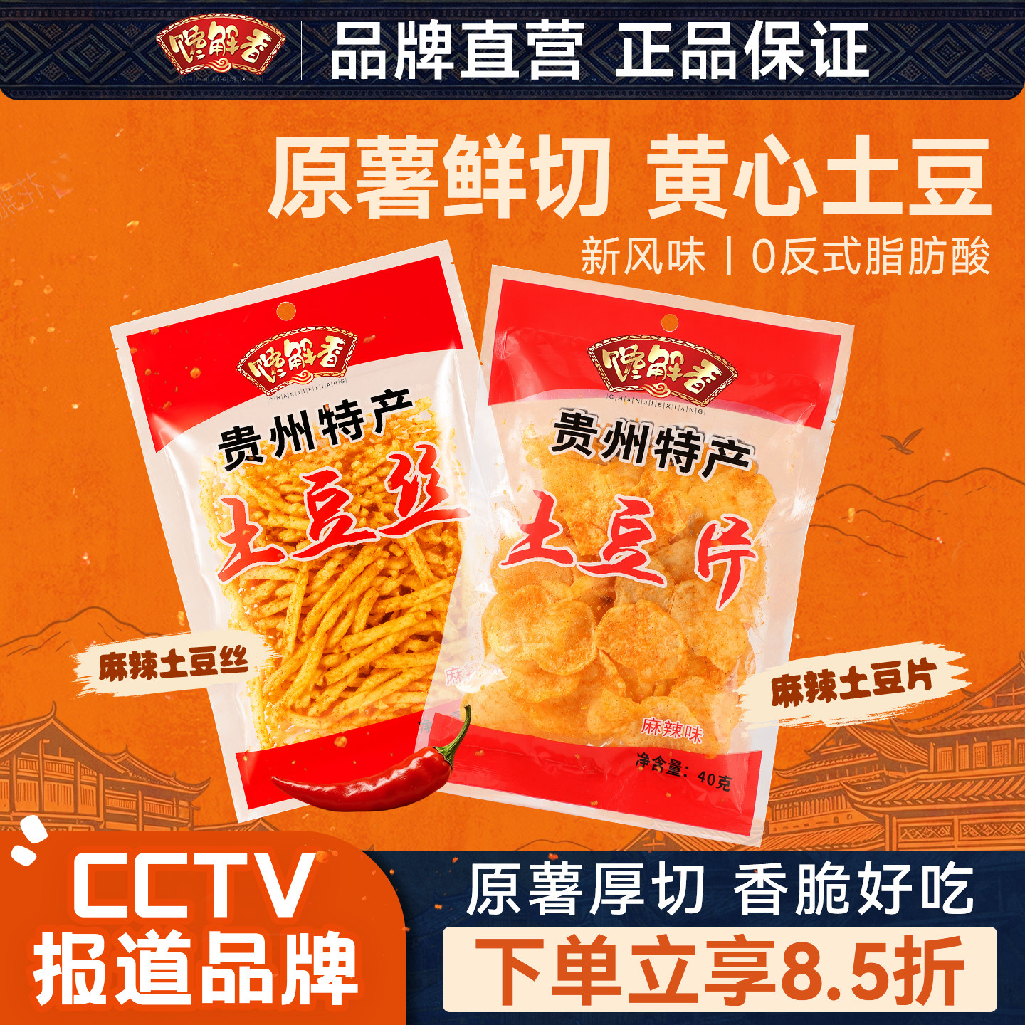 贵州土豆片开阳网红香辣土豆丝特产馋解香麻辣洋芋薯条麻辣土豆条