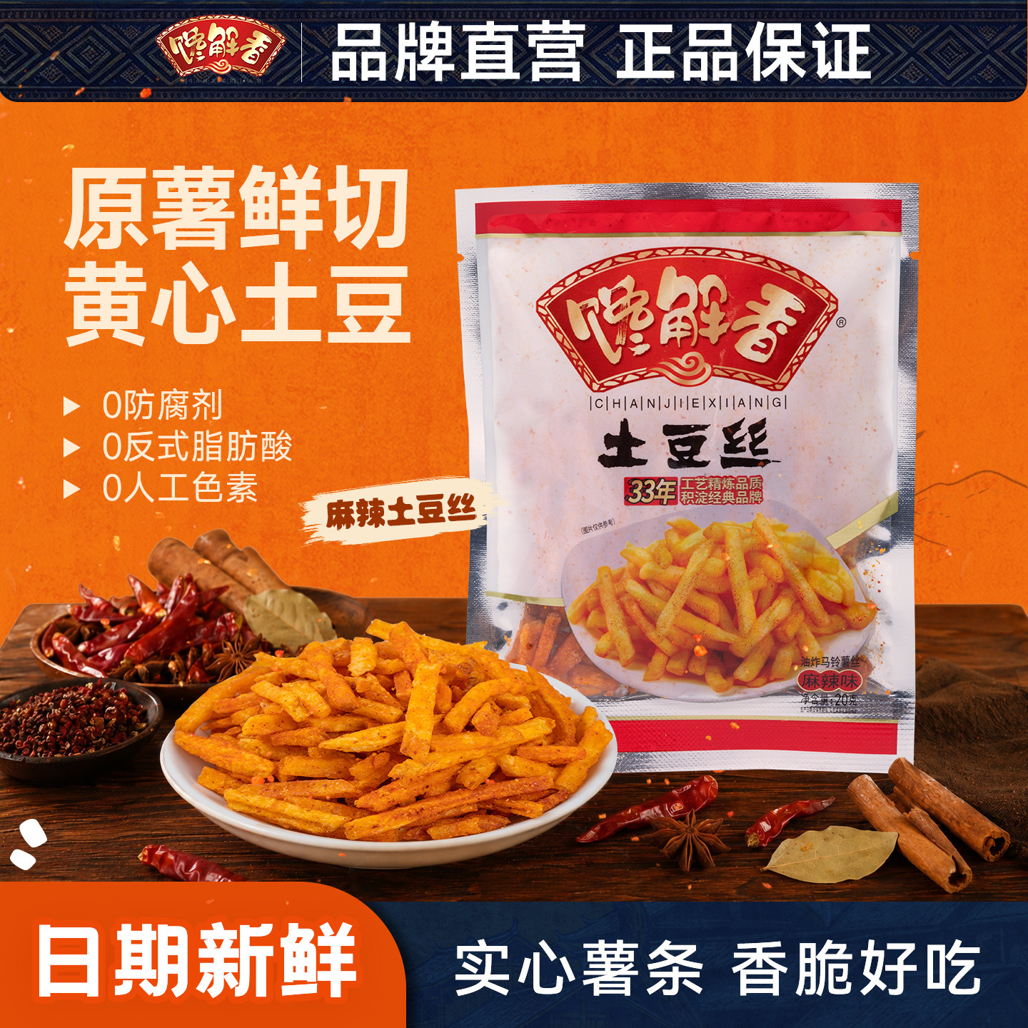 馋解香贵州网红零食麻辣味土豆丝香辣味开阳特产薯条洋芋丝小零食