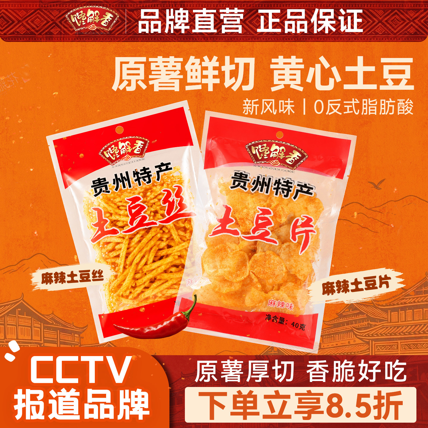 贵州土豆片开阳网红香辣土豆丝特产馋解香麻辣洋芋薯条麻辣土豆条