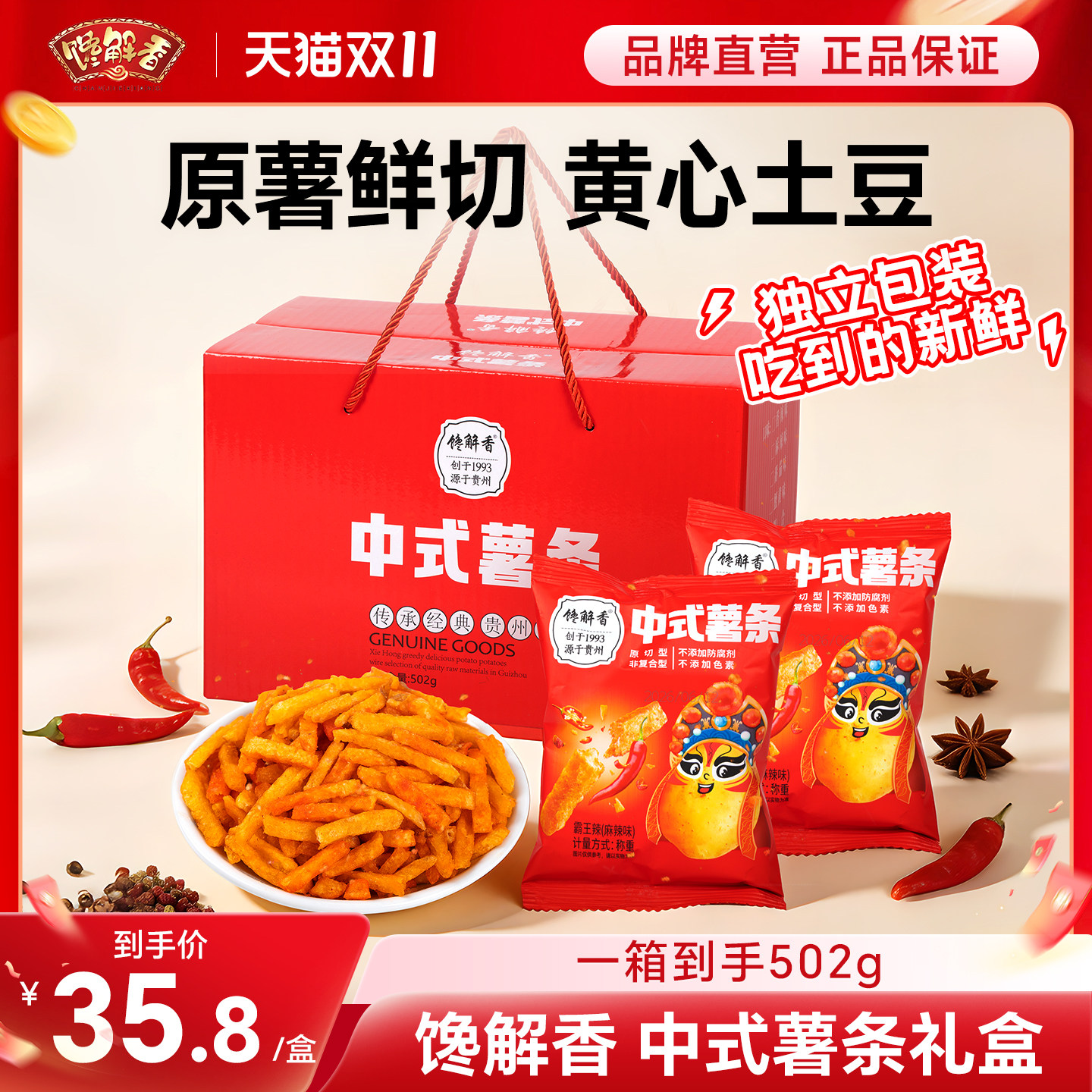馋解香土豆丝贵州特产麻辣土豆丝甜辣土豆丝升级款薯条追剧零食