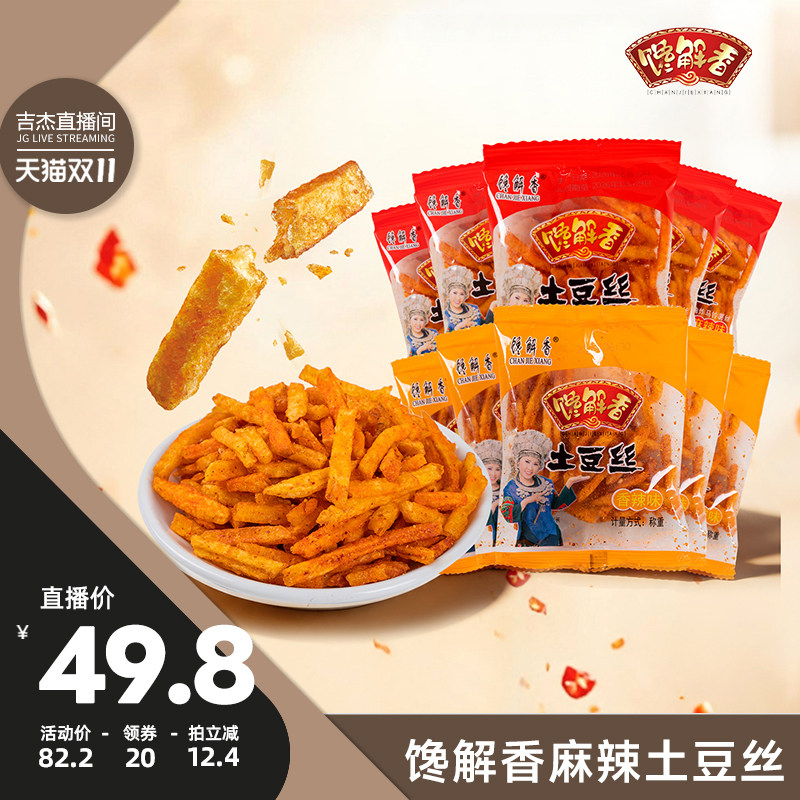 贵州馋解香甜辣土豆丝中式薯条