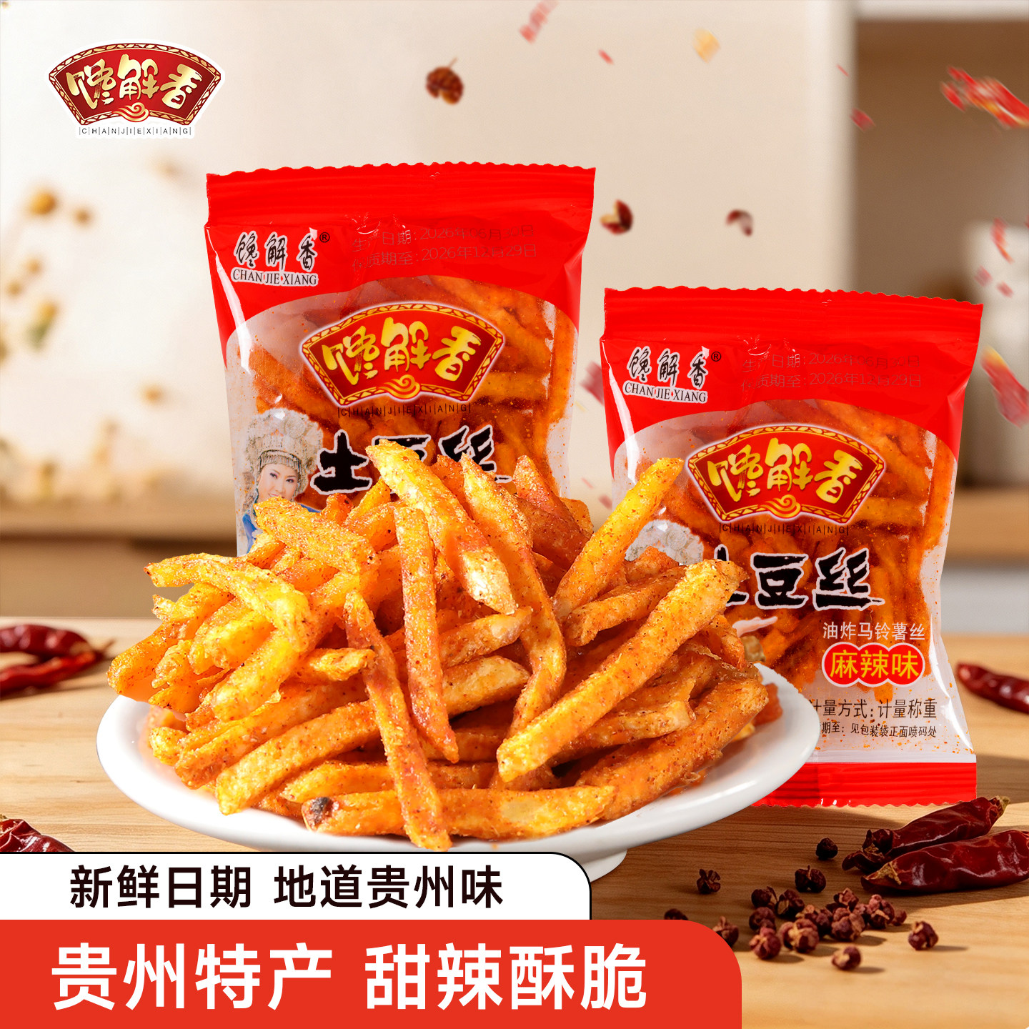 贵州馋解香甜辣土豆丝中式薯条