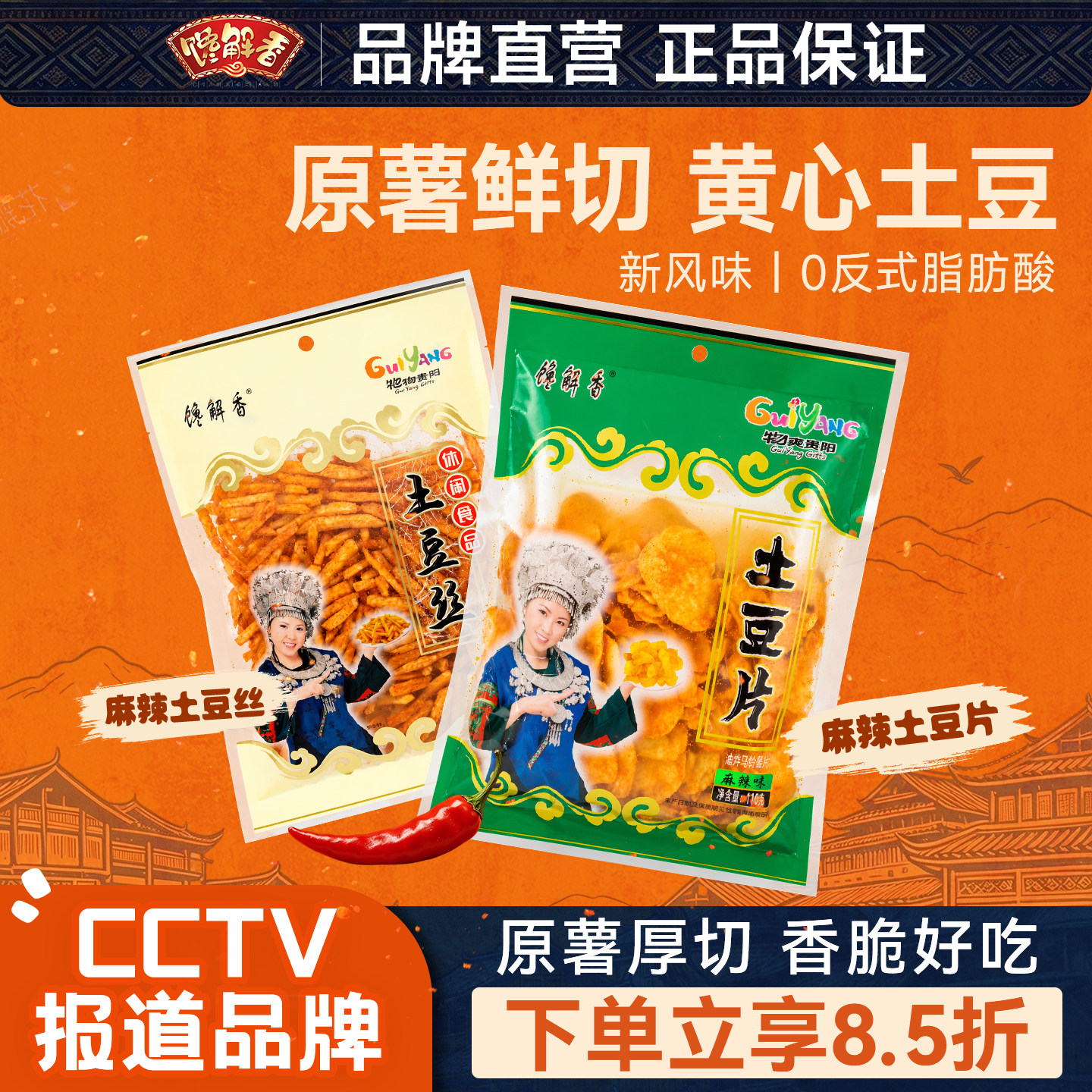 贵州特产脆辣洋芋片开阳麻辣土豆丝馋解香麻辣土豆丝厂家直发包邮