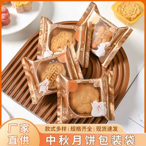 2026新款中秋月饼包装袋带托盒