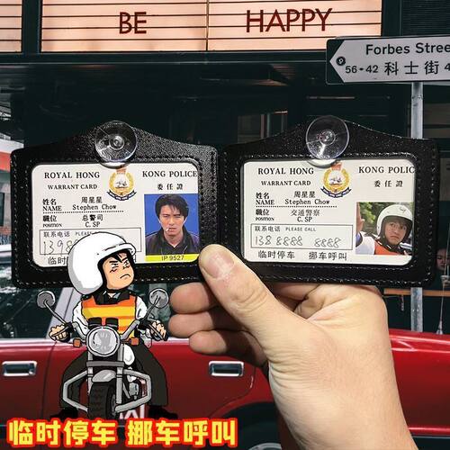 逃学威龙创意挪车号码牌停车牌