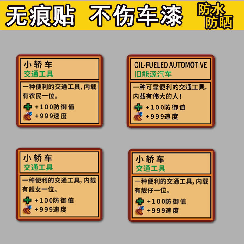 汽车车贴创意个性星露谷物旧能源汽车像素任天堂贴纸装饰反光贴