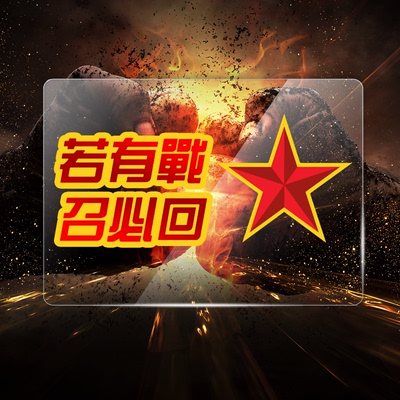 新若有战召必回车贴防水退伍老兵退役军人个性汽车电车送战友贴纸
