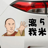 尔康搞笑车贴汽车划痕遮挡贴纸网红个性 创意新手防追尾防撞车身贴