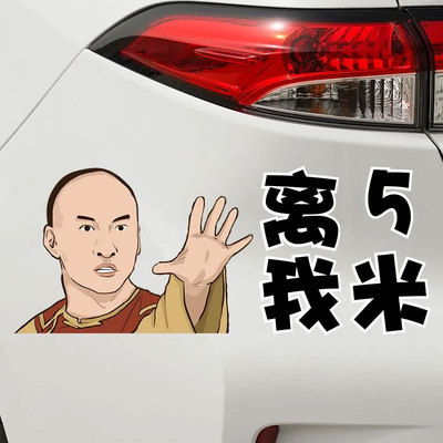 尔康搞笑车贴汽车划痕遮挡贴纸网红个性创意新手防追尾防撞车身贴