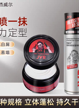 杰威尔男士哑光塑形发泥20g旅行装定型喷雾持久清爽清香自然立体