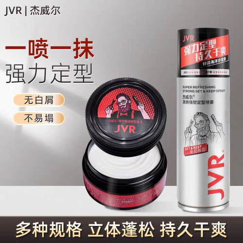 杰威尔男士哑光塑形发泥20g旅行装定型喷雾持久清爽清香自然立体