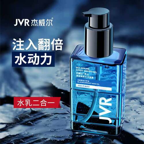 杰威尔100ml面霜爽肤水学生凝露