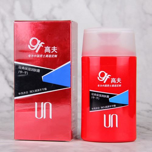 gf高夫经典保湿润肤露(中—干肌肤)125ml男士护肤品滋润补水乳液