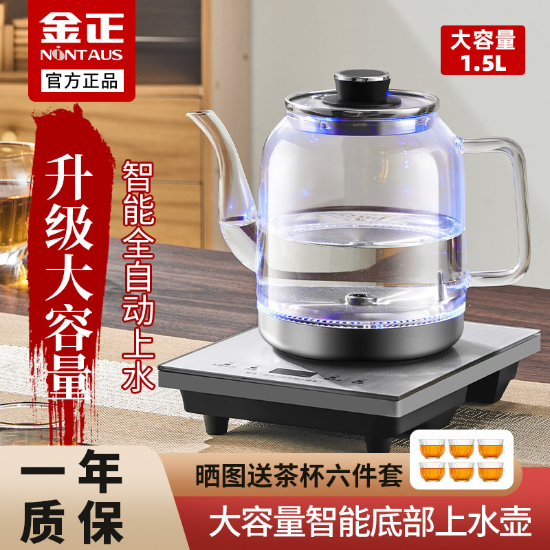 金正全自动底部上水壶烧水壶家用大容量泡茶具一体专用快煮壶茶桌