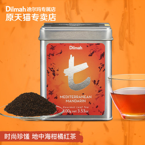 迪尔玛Dilmah地中海柑橘红茶100g罐装斯里兰卡进口锡兰红茶伴手礼