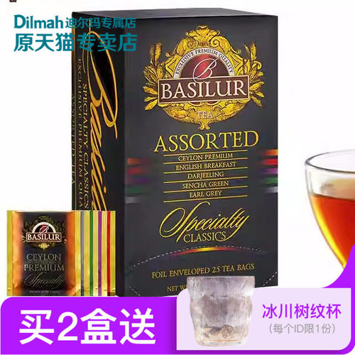 BASILUR宝锡兰经典混合口味25片袋泡茶 独立包装锡兰红茶斯里兰卡