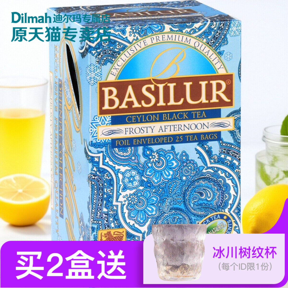BASILUR宝锡兰 东方冰雾下午茶25片独立包装 果味茶 斯里兰卡进口