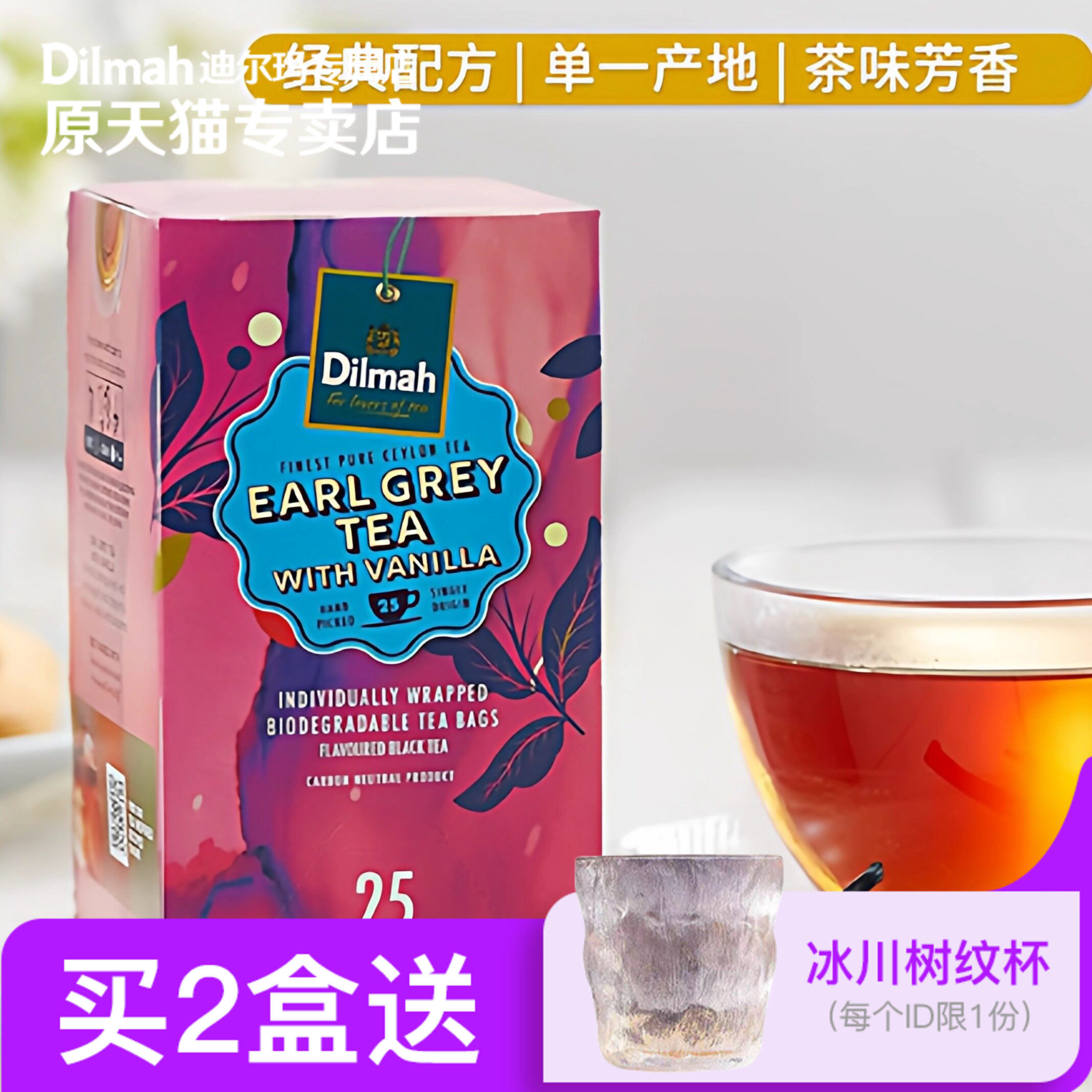 Dilmah迪尔玛 香草伯爵红茶独立包装25片*2g  进口锡兰果茶袋泡