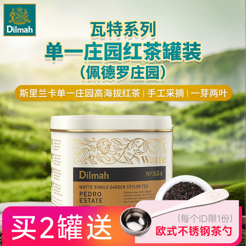 蓝瓦特斯里兰卡Dilmah/迪尔玛图片