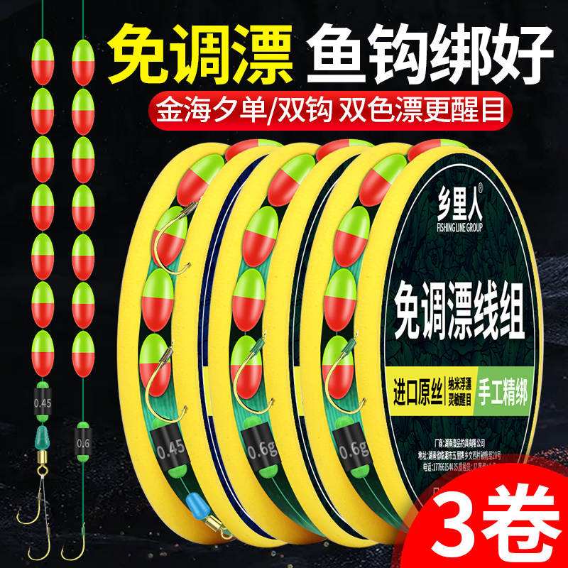 双色浮漂 鱼钩绑好 无需调漂